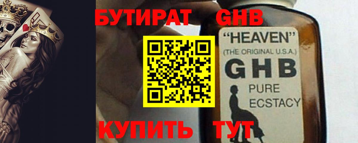 БУТИРАТ  Вход с VPN  Нурлат  Бутират 99% 