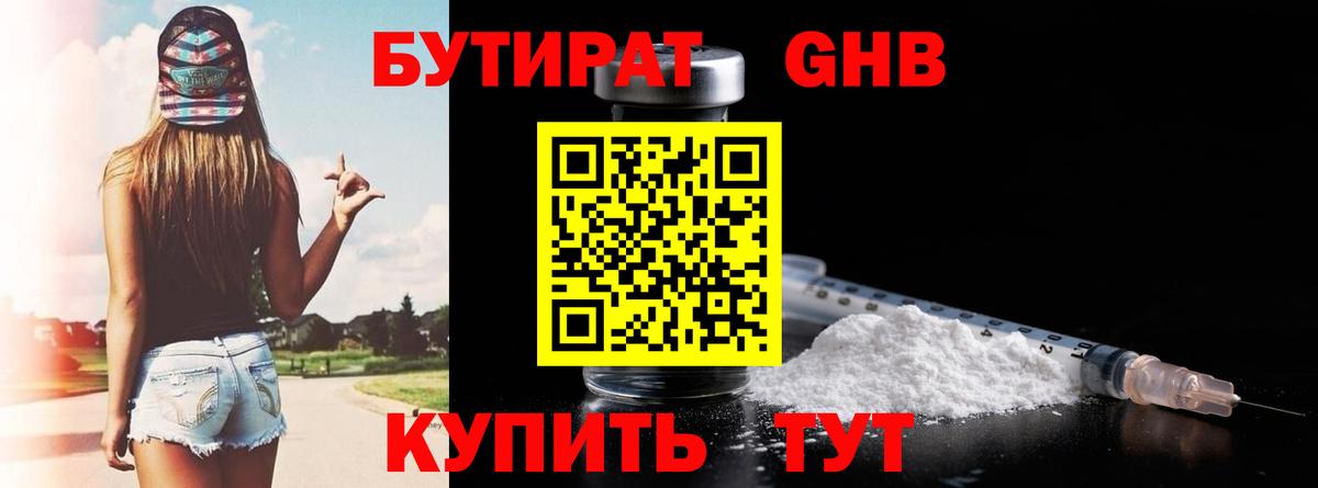 БУТИРАТ BDO Нурлат