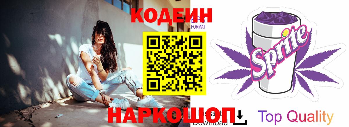 Codein Purple Drank  Вход с VPN  Нурлат  Codein Purple Drank 