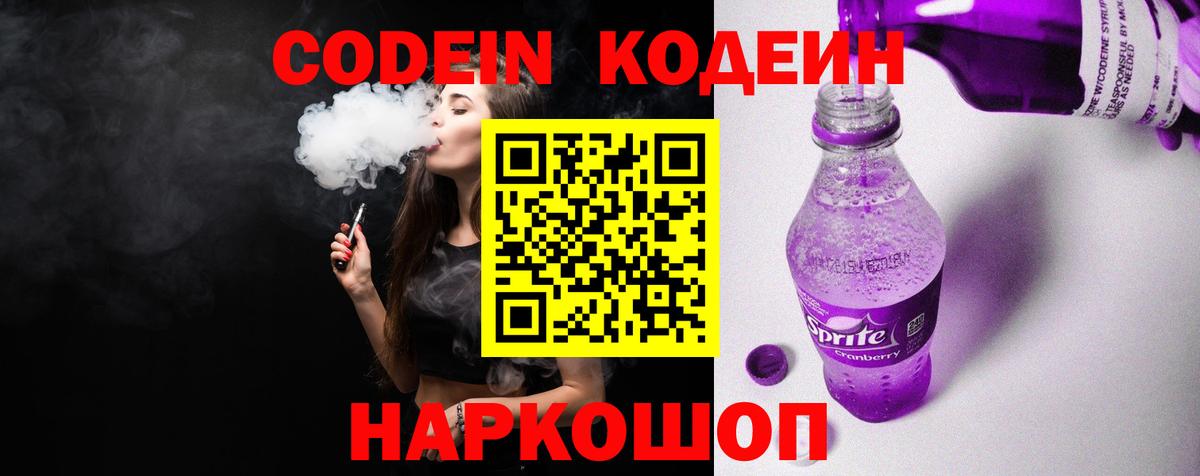 Codein напиток Lean (лин) Нурлат