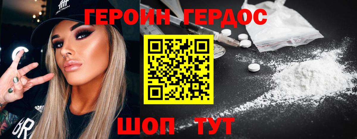 ГЕРОИН герыч Нурлат